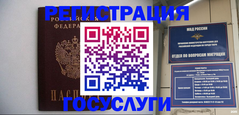 временная регистрация 2025 в Сатке