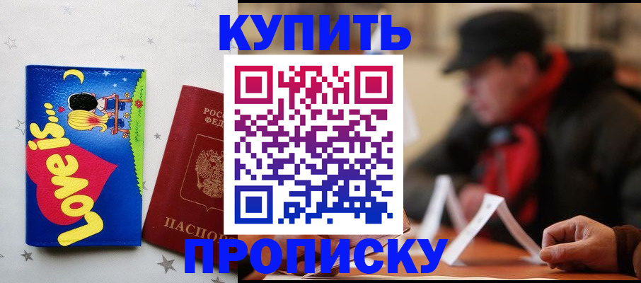 прописка в квартире в Сатке