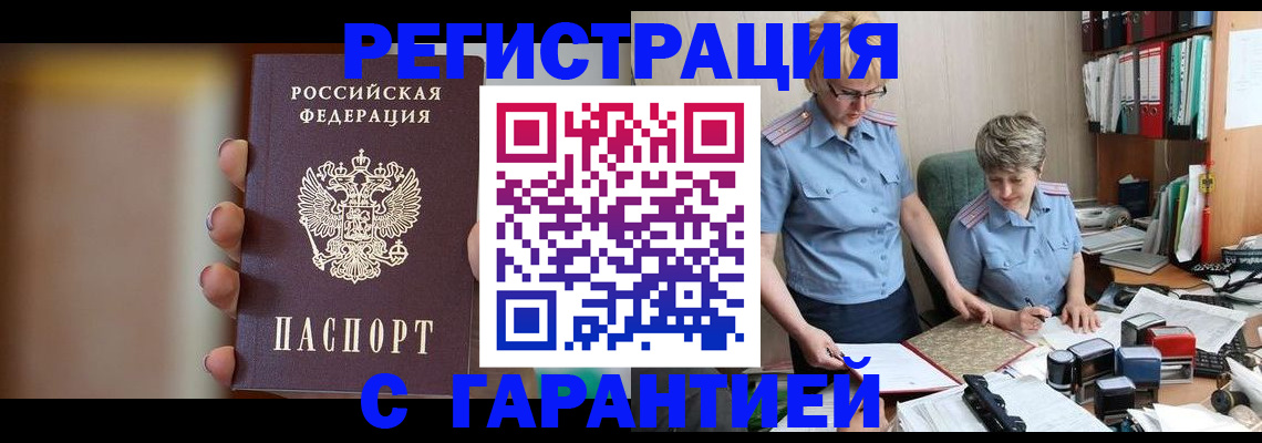 миграционный учет в Сатке